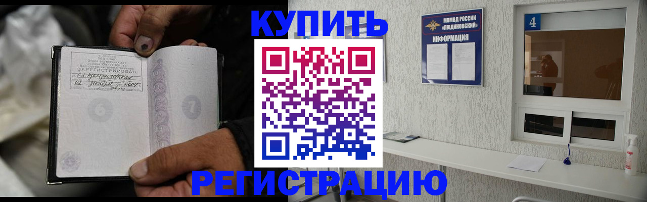 прописка для работы в Анапе