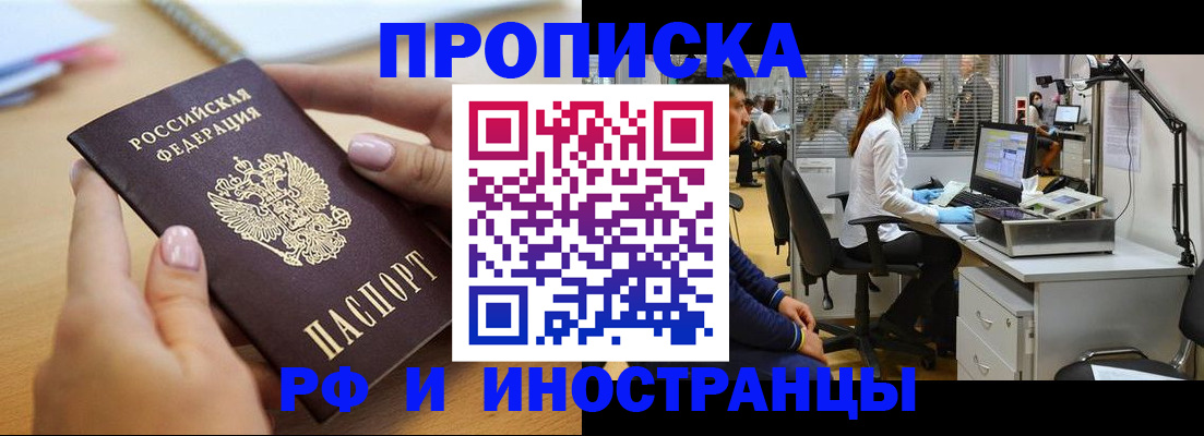 прописка регистрация в Анапе