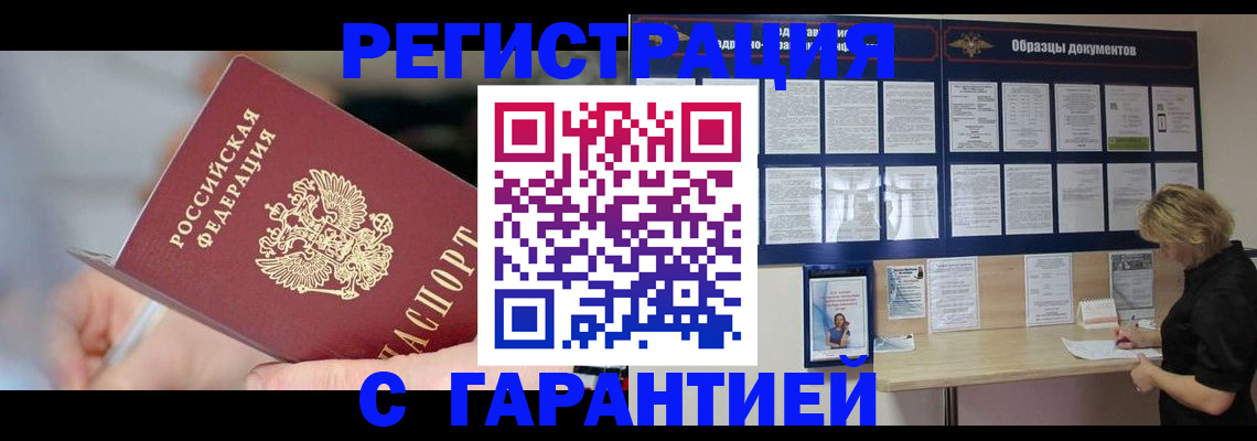 временная регистрация собственник в Анапе