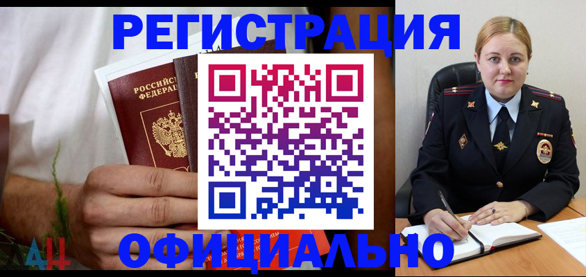 прописка для военкомата в Анапе