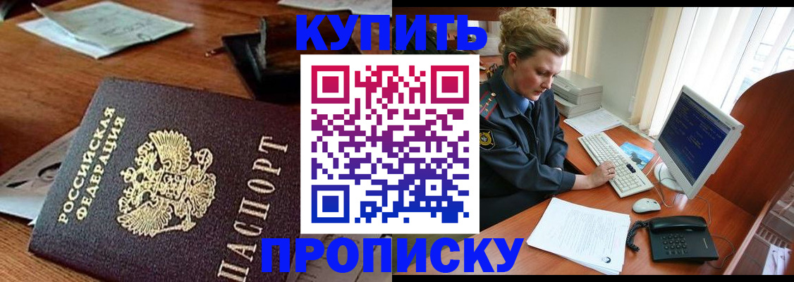 временная прописка в Анапе