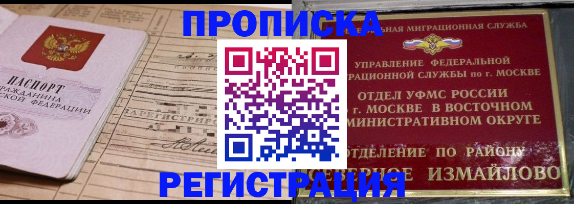 прописка в квартире в Анапе